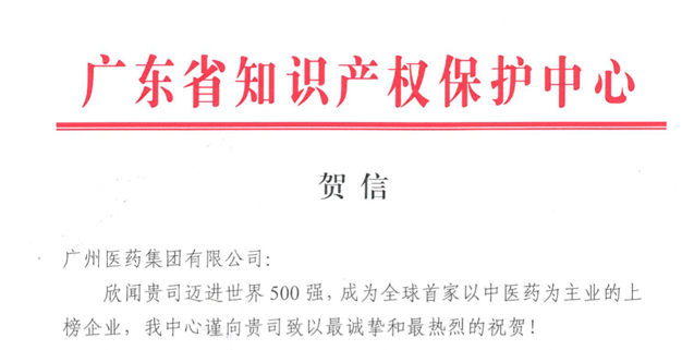 喜賀廣藥集團邁進世界500強