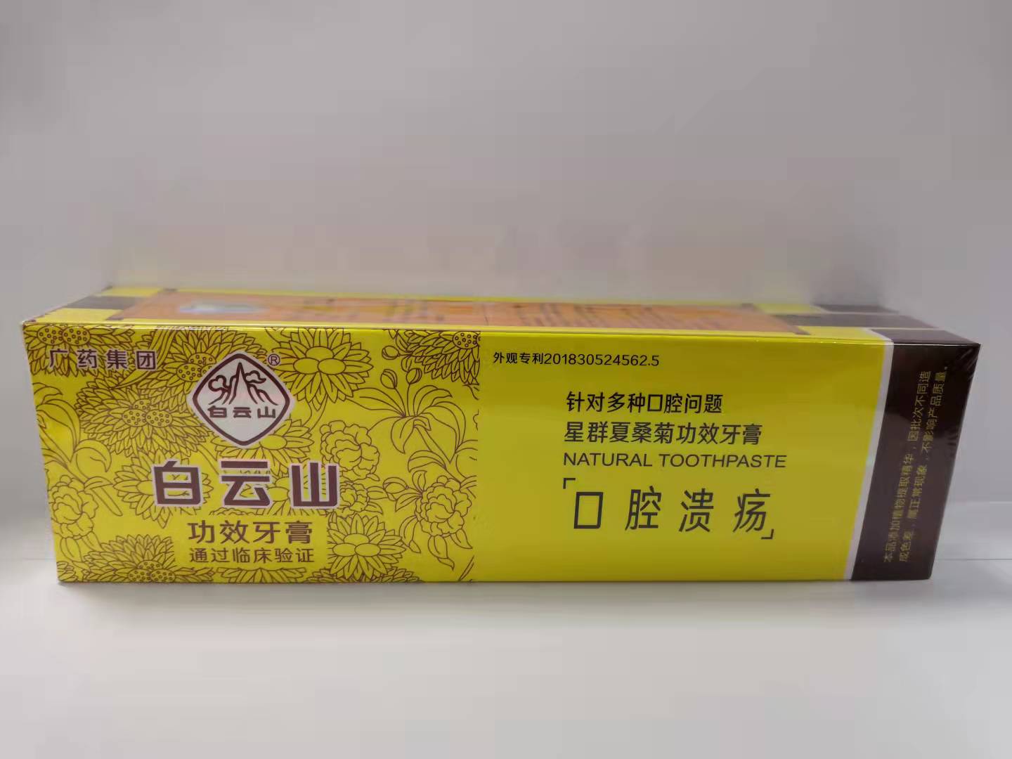 夏桑菊口腔潰瘍功效牙膏