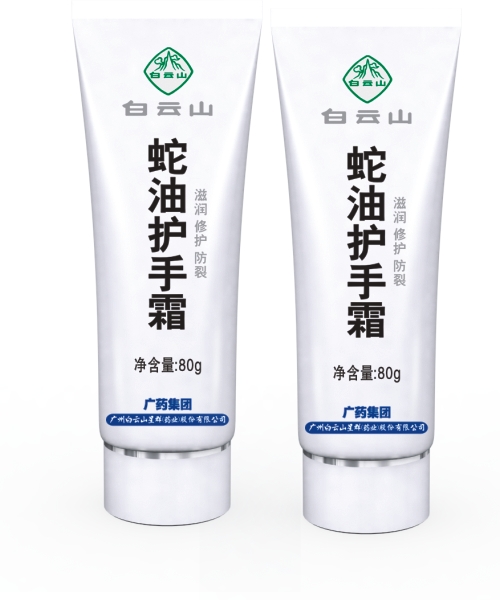 白云山蛇油護手霜 80g200支